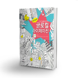 디자인 글로컬